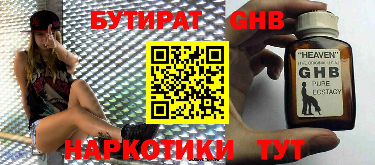 Бутират 1.4BDO  Вход с VPN  Алексеевка 