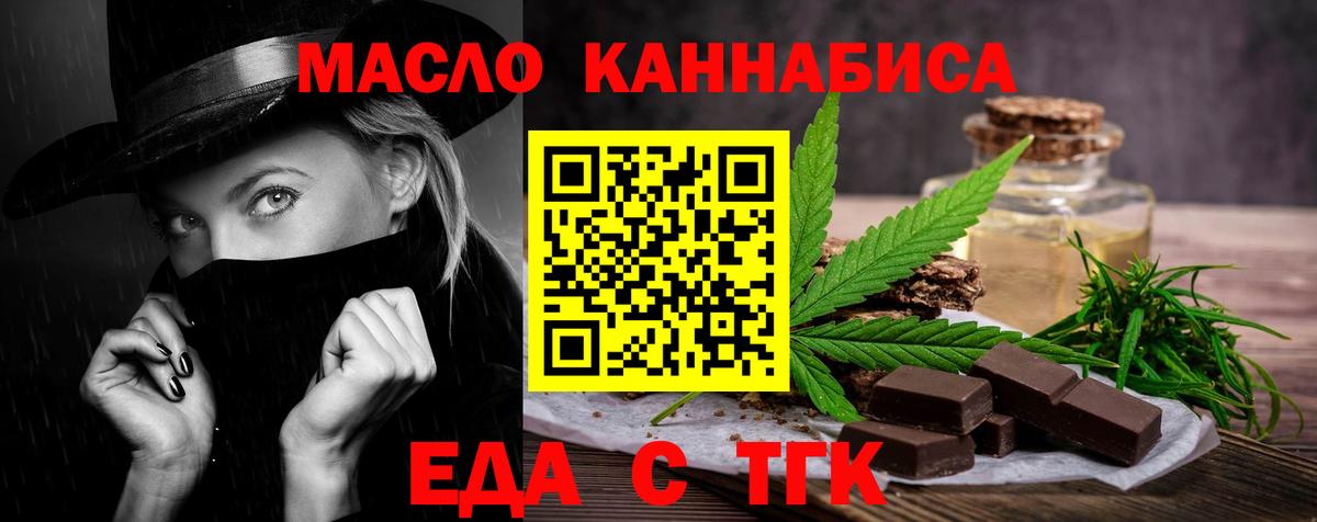 Еда ТГК марихуана  Вход с VPN  Алексеевка 