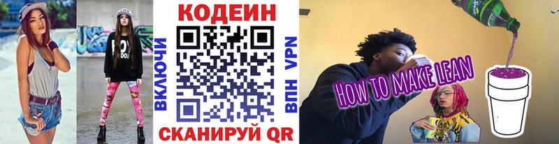 Codein Purple Drank  Алексеевка 