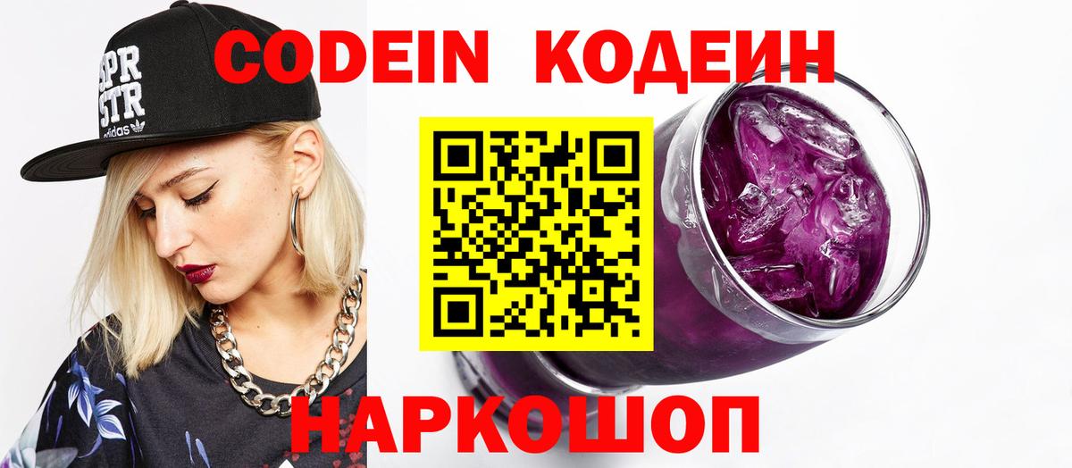 Кодеиновый сироп Lean напиток Lean (лин)  Вход с VPN  Алексеевка 