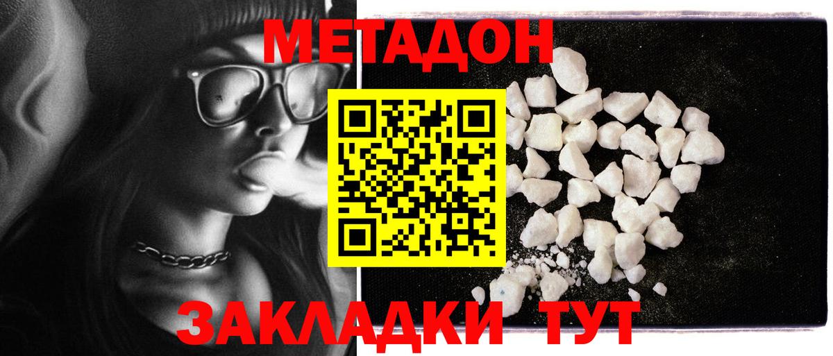 Метадон белоснежный Алексеевка
