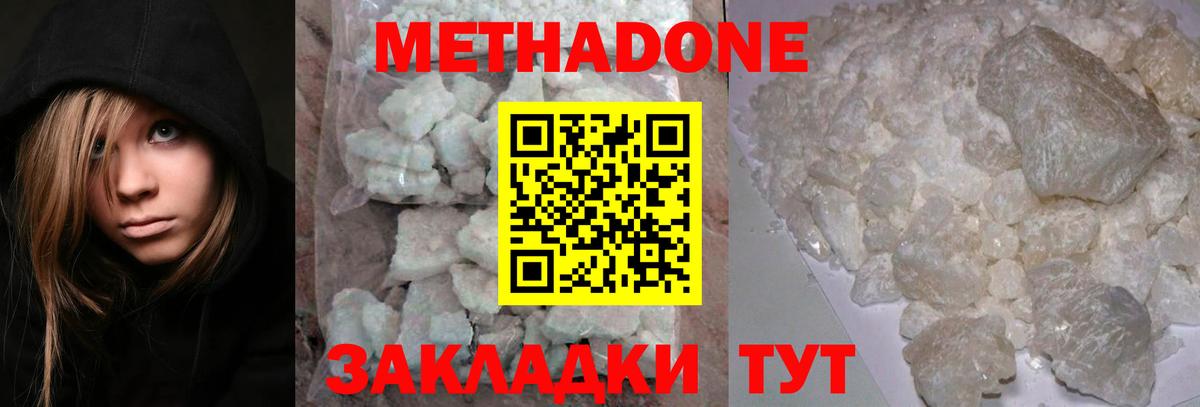 Метадон VHQ  Метадон methadone  Вход с VPN  Алексеевка 